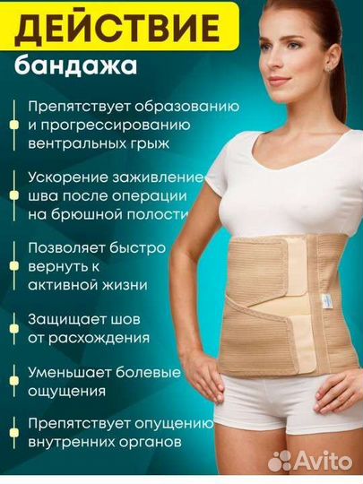 Бандаж послеродовой/ послеоперационный