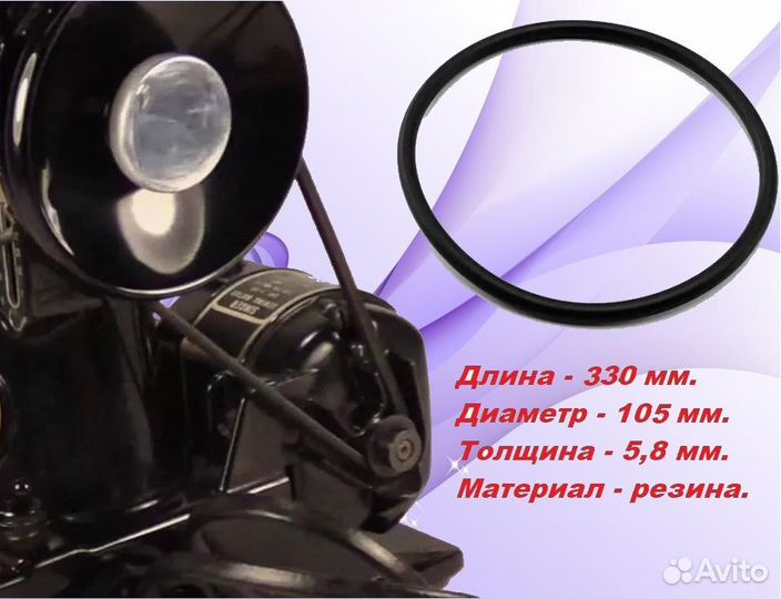 Ремень для швейной машинки оверлока 105