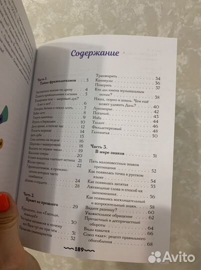 Большая книга о русском языке. Полина Мосалыгина