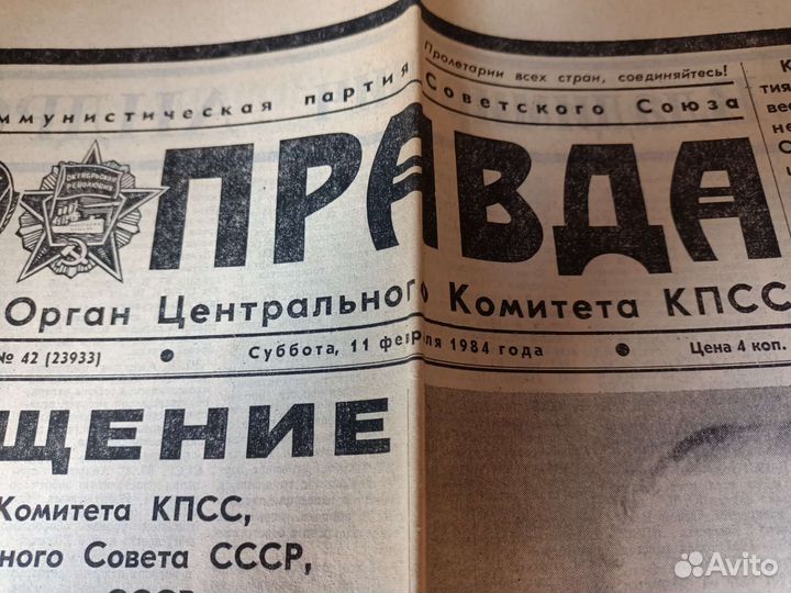 Газеты СССР Правда