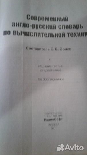 Энциклопедические словари, Толковые,разные