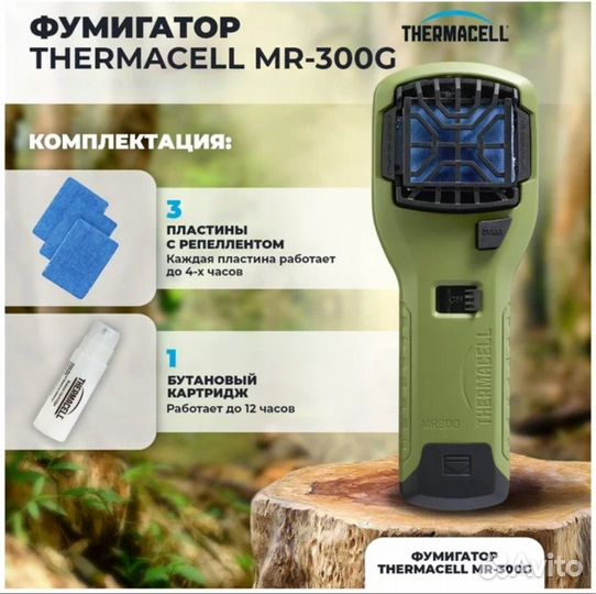 Прибор от комаров Thermacell MR-300 (Gray)