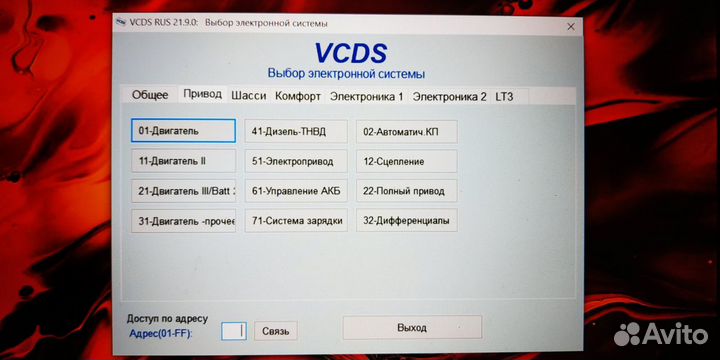 Вася Диагност 19.6; vcds 21.9; 19.6 VAG COM HEX+