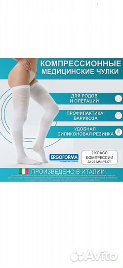Компрессионные чулки 2 класс