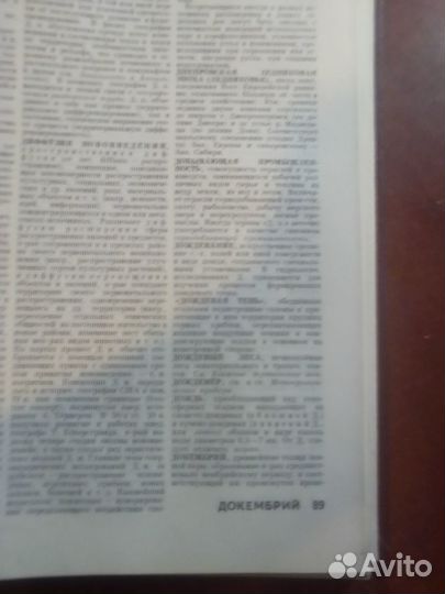 Географический энциклопедический словарь. 1988 г