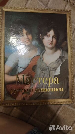 Мастера русской живописи