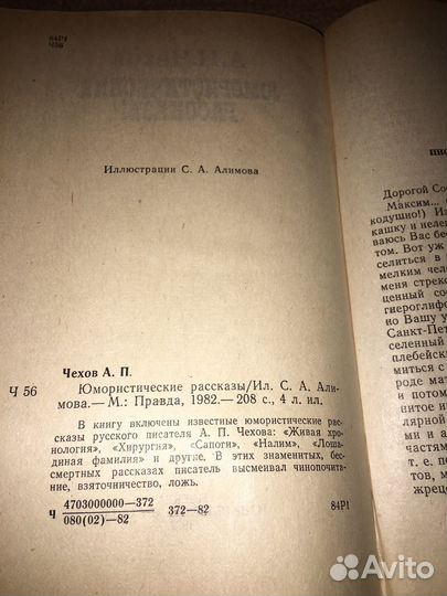 Чехов.Юмористические рассказы,изд.1982 г