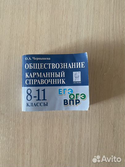 Корманный справочник по обществознанию ОГЭ и ЕГЭ