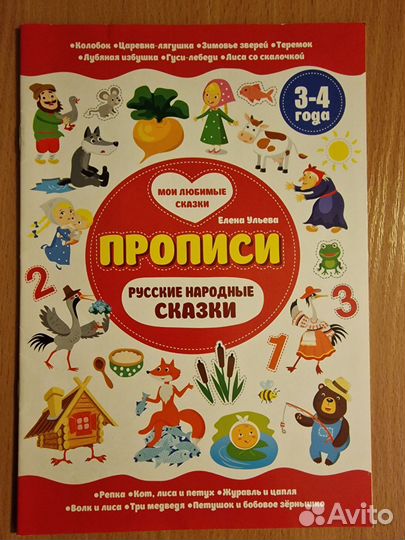 Развивающие книги, Прописи 3-4 года