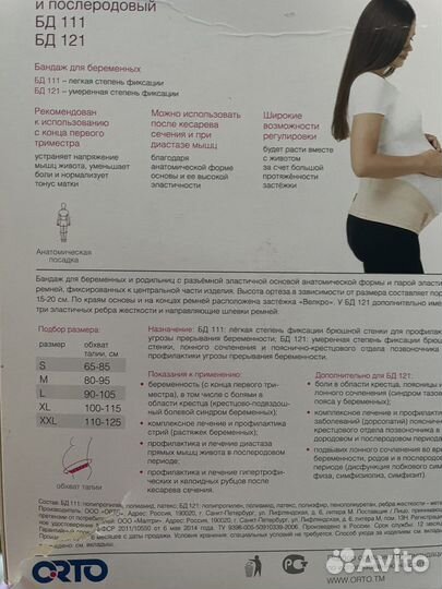 Бандаж для беременных