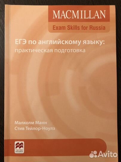 Macmillan. егэ по английскому языку:практикум