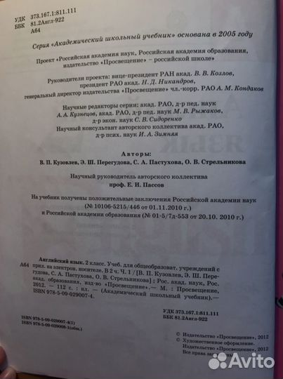 Учебник по английскому языку 2 класс «English»