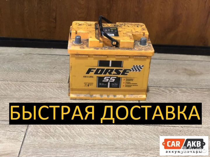 Аккумулятор бу 55ач Forse