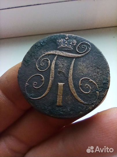 2 копейки 1798 г км и ам