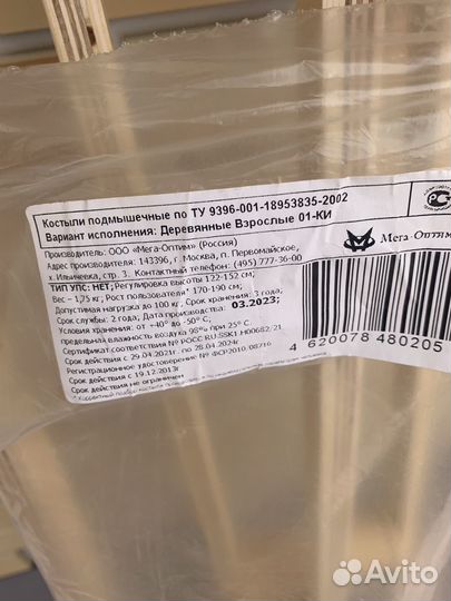 Костыли подмышечные взрослые