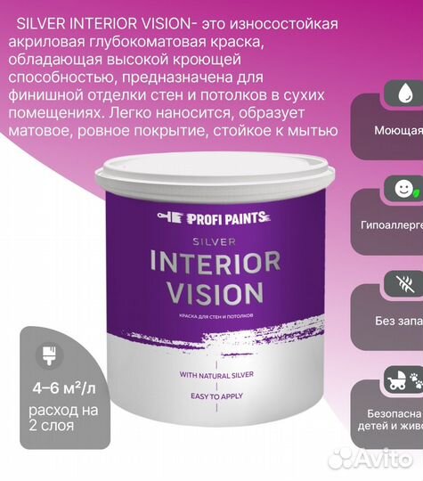 Краска для стен моющаяся Profipaints