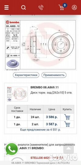 Диск тормозной задний brembo 08.A869.11