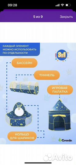 Детская игровая палатка