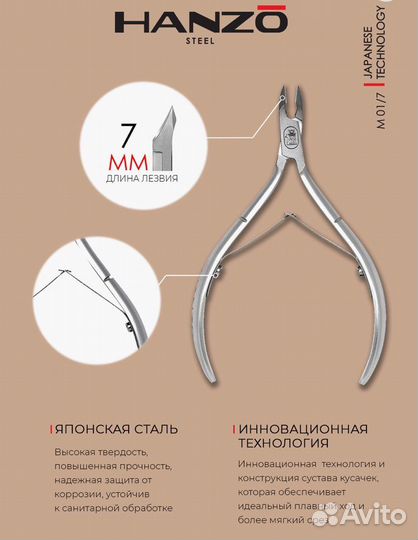 Кусачки для кутикулы Hanzo steel 7 мм