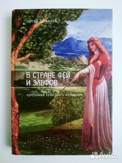 Сказания и легенды