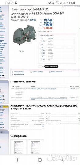 Компрессор 2-цилиндровый Камаз