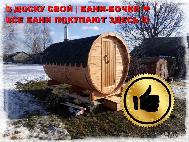 Баня бочка квадро