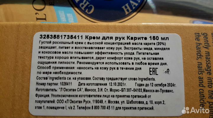 Новый Крем для рук Л'Окситан. Оригинал