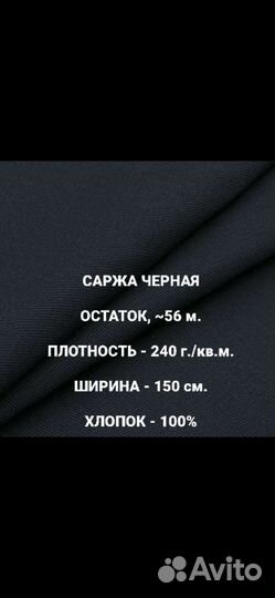 Ткань саржа (остаток) суровая и черная