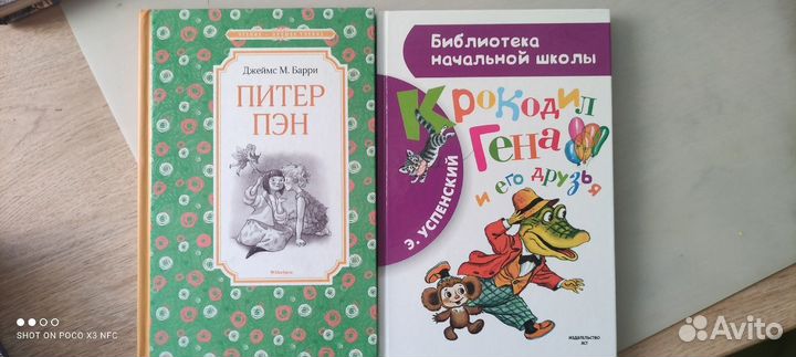 Детские книги Крокодил Гена, Питер Пен, и др