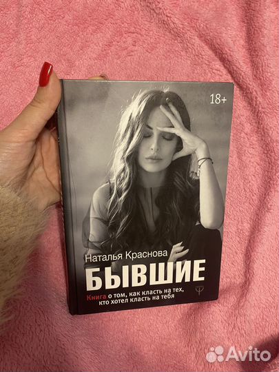 Книга бывшие