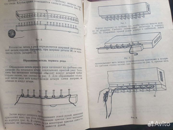 Аппарат для вязания (1972 г.)
