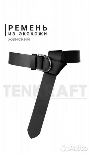 Ремень женский