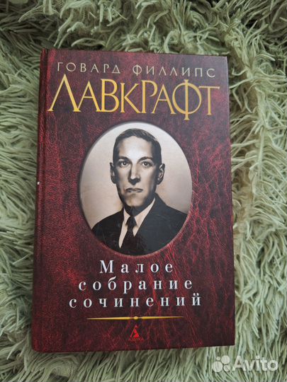 Говард лавкрафт собрание