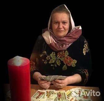 Гадание Гадалка Приворот Экстрасенс Ясновидящая