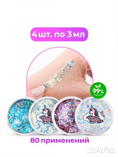 Глиттеры для лица и тела новые