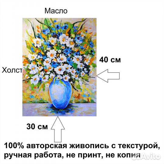 Картина Ромашки и васильки букет цветов масло