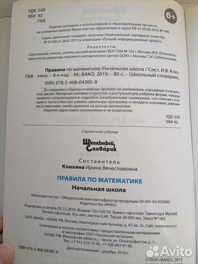 Сборник правил по математике начальная школа