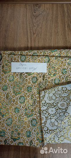 Отрез ткани