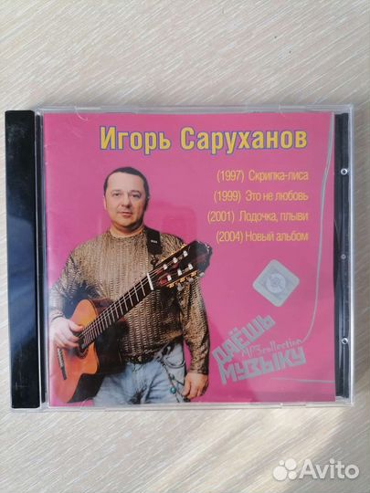 Cd диск Игоря Саруханова