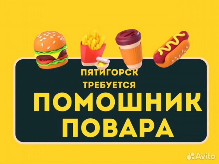 Помощник повара. Без опыта