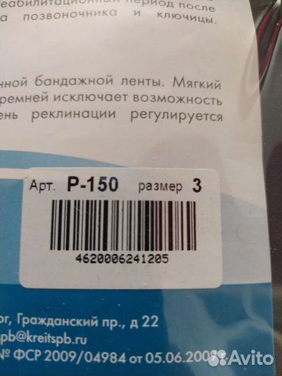 Реклинатор ортопедический