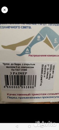 Компрессионные чулки 2 класс