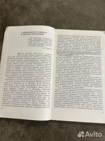 Организация труда офицерс флота, Воениздат
