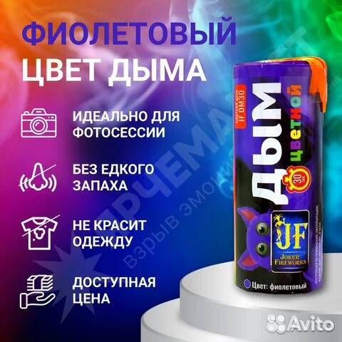 Цветной дым до 50 секунд