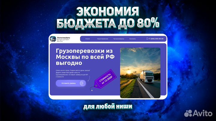 Создание сайта до 10.000 Продвижение сайта