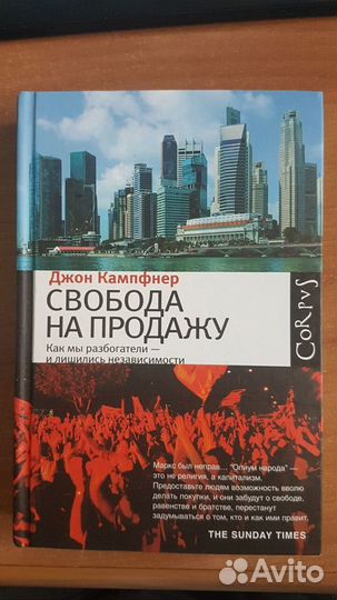 Свобода на продажу