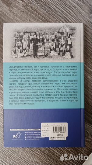 Скандинавия. Полная История (Зергиус Ван Кукер)