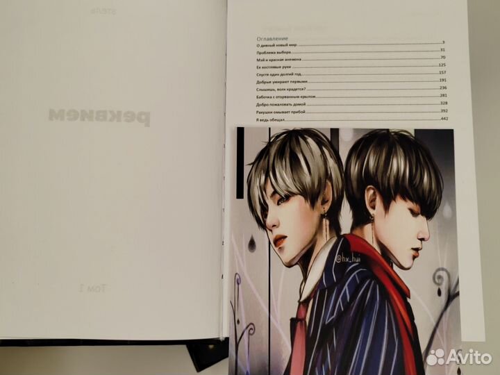 Реквием фанфик