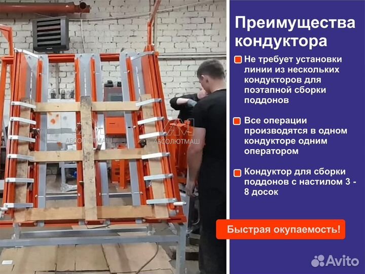 Универсальный кондуктор для поддонов производитель