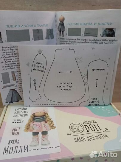 Выкройки для кукол